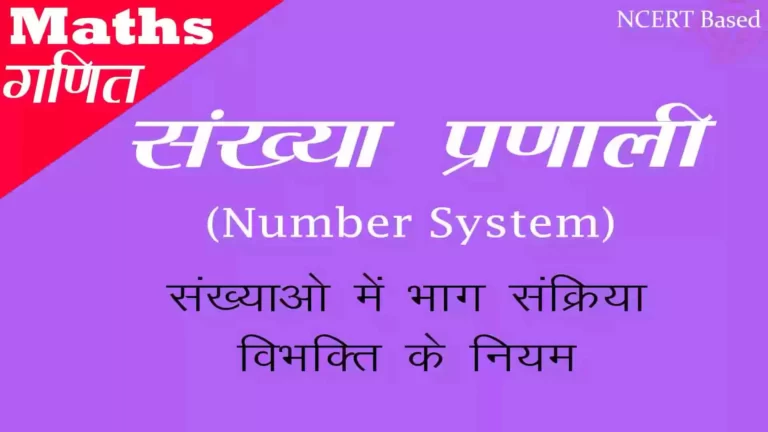 संख्या पद्धति (NUMBER SYSTEM) tricks, formula