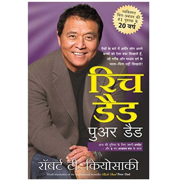Rich Dad Poor Dad - 25th Anniversary Edition (Hindi)