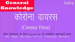 Corona GK Question in hindi pdf