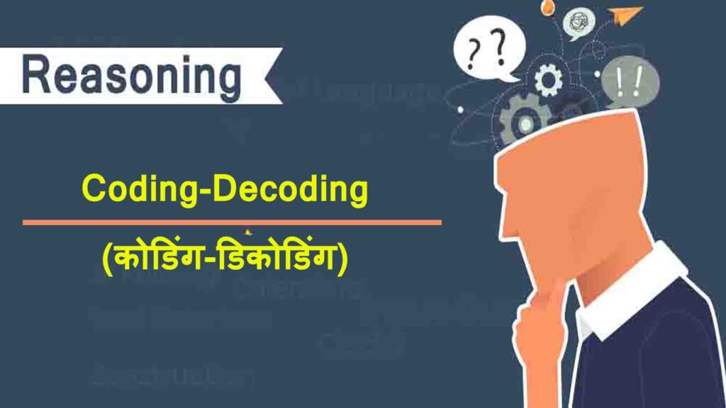 Coding-Decoding
