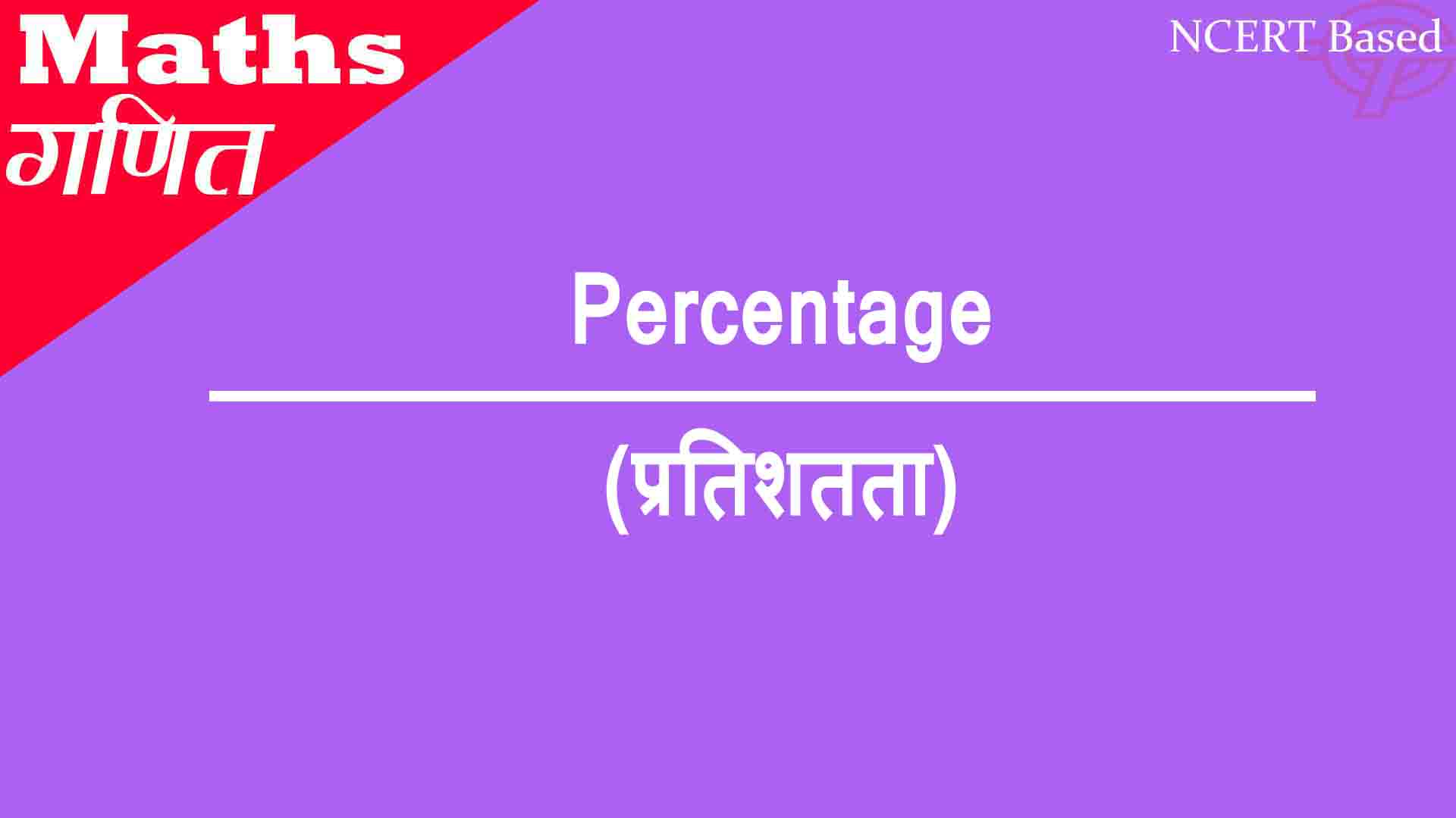 Percentage