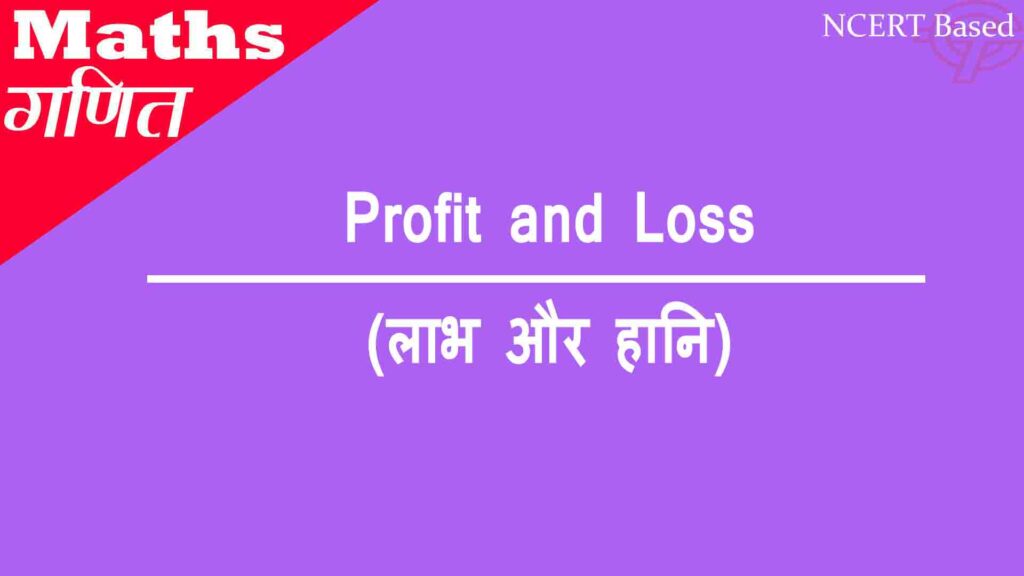 Profit-and-Loss