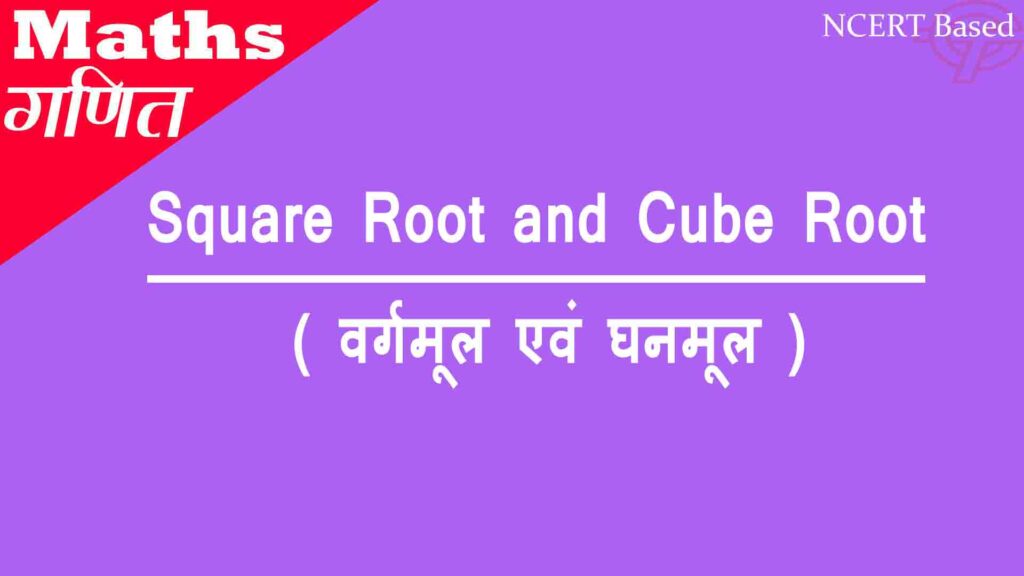 square-root-and-cube-root