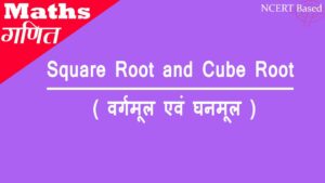 square-root-and-cube-root